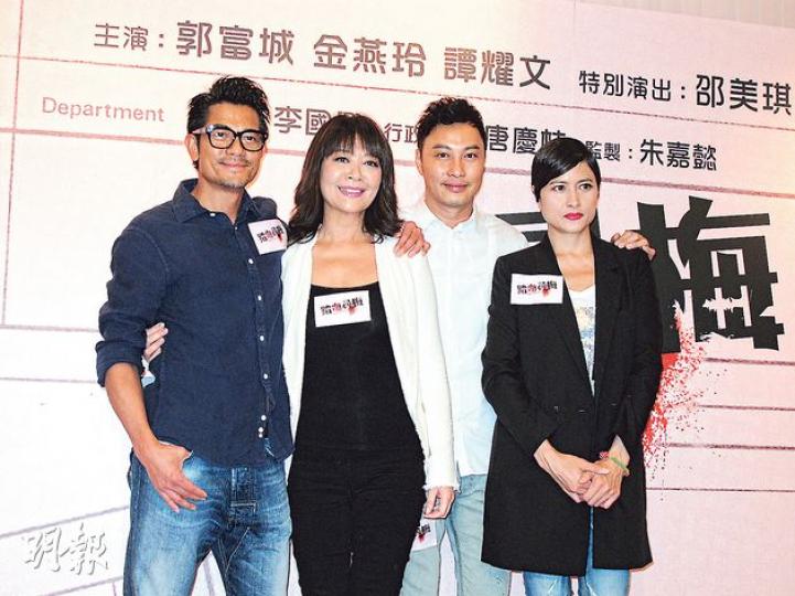 郭富城(左起)、金燕玲、譚耀文及邵美琪出席電影《踏血尋梅》煞科宴。(攝影/記者:柯美) 郭富城(左起)、金燕玲、譚耀文及邵美琪出席電影《踏血尋梅》煞科宴。(攝影/記者:柯美)