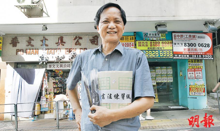 「李老闆」李龍亨大半生在跑馬地生活,在小店逐步絕迹的2014年,仍力保「普文文具」屹立不倒(圖左店),他笑言,旁邊的吉舖(圖右店)跟他的店一樣,只有850呎,但正以3800萬元高價放售。(李紹昌攝) 「李老闆」李龍亨大半生在跑馬地生活,在小店逐步絕迹的2014年,仍力保「普文文具」屹立不倒(圖左店),他笑言,旁邊的吉舖(圖右店)跟他的店一樣,只有850呎,但正以3800萬元高價放售。(李紹昌攝)