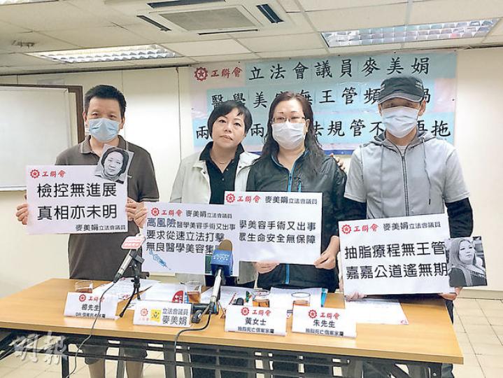本港接連發生醫學美容事故,抽脂事故死者李嘉瑩男友朱先生(右一)及李母(右二)質疑政府調查緩慢、監管不力,DR毒針事故死者陳宛琳的丈夫楊先生(左一)批評政府事隔兩年仍未交代案件進度,圖左二為立法會議員麥美娟。(梁杏怡攝) 本港接連發生醫學美容事故,抽脂事故死者李嘉瑩男友朱先生(右一)及李母(右二)質疑政府調查緩慢、監管不力,DR毒針事故死者陳宛琳的丈夫楊先生(左一)批評政府事隔兩年仍未交代案件進度,圖左二為立法會議員麥美娟。(梁杏怡攝)