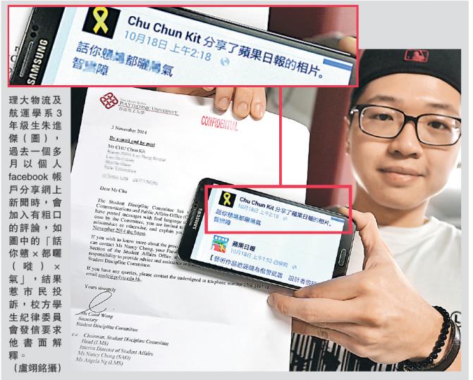 理大物流及航運學系3年級生朱進傑(圖),過去一個多月以個人facebook帳戶分享網上新聞時,會加入有粗口的評論,如圖中的「話你戇×都曬(嘥)×氣」,結果惹市民投訴,校方學生紀律委員會發信要求他書面解釋。(盧翊銘攝) 理大物流及航運學系3年級生朱進傑(圖),過去一個多月以個人facebook帳戶分享網上新聞時,會加入有粗口的評論,如圖中的「話你戇×都曬(嘥)×氣」,結果惹市民投訴,校方學生紀律委員會發信要求他書面解釋。(盧翊銘攝)