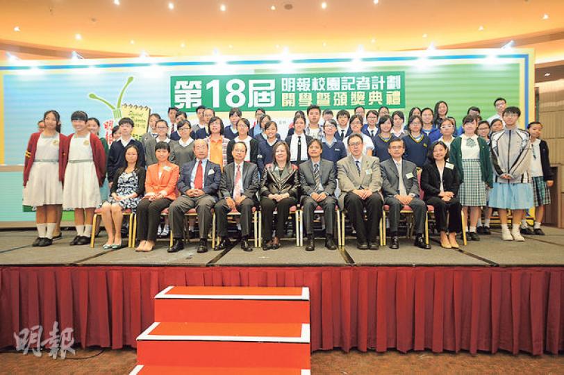 第18屆「明報校園記者計劃」噚日喺九展舉行開學暨頒獎禮,頒發上屆校記全年最佳寫作和攝影大獎等多個獎項,出席嘉賓有教協學術部副主任王美琪(前排左起)、教育評議會副主席吳嘉鳳、教育局課程發展處課程發展主任盧沛霖、恒生傳訊及可持續發展總監張樹槐、行會成員胡紅玉、《明報》副執行總編輯陳錦強、香港津貼中學議會主席林日豐、中大新傳學院專業顧問黃俊東,以及浸大傳理學院新聞系主任李月蓮。(胡景禧攝) 第18屆「明報校園記者計劃」噚日喺九展舉行開學暨頒獎禮,頒發上屆校記全年最佳寫作和攝影大獎等多個獎項,出席嘉賓有教協學術部副主任王美琪(前排左起)、教育評議會副主席吳嘉鳳、教育局課程發展處課程發展主任盧沛霖、恒生傳訊及可持續發展總監張樹槐、行會成員胡紅玉、《明報》副執行總編輯陳錦強、香港津貼中學議會主席林日豐、中大新傳學院專業顧問黃俊東,以及浸大傳理學院新聞系主任李月蓮。(胡景禧攝)