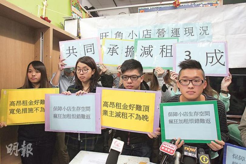 旺角小店關注組發表佔領對旺角小店的影響調查,調查顯示逾七成受訪旺角商戶希望業主減租。(林俊源攝) 旺角小店關注組發表佔領對旺角小店的影響調查,調查顯示逾七成受訪旺角商戶希望業主減租。(林俊源攝)
