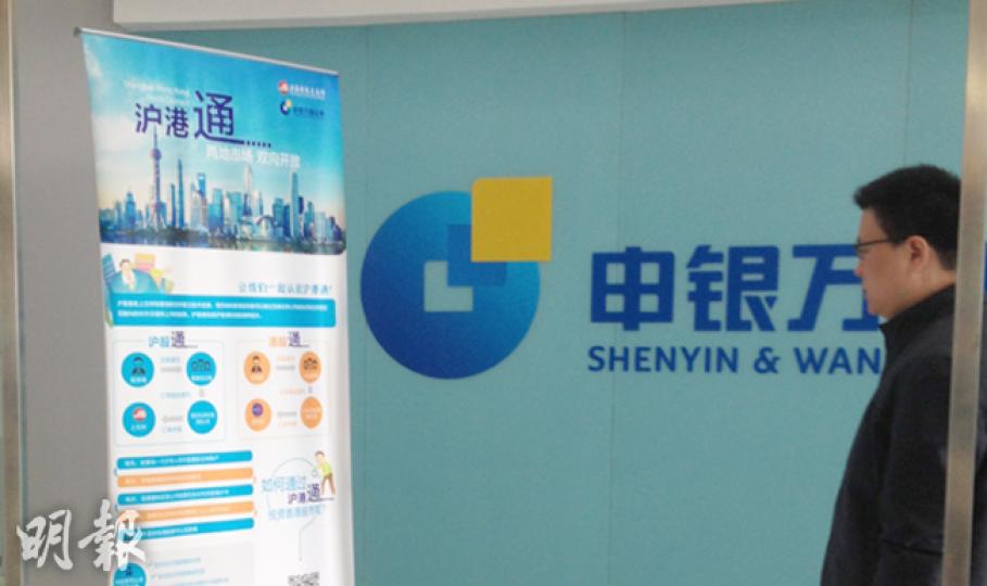 滬港通今日「通車」,上海券商紛紛在分行門口顯眼位置放置滬港通宣傳物品,圖為申銀萬國在浦東陸家嘴的營業部。(甄佳佳攝) 滬港通今日「通車」,上海券商紛紛在分行門口顯眼位置放置滬港通宣傳物品,圖為申銀萬國在浦東陸家嘴的營業部。(甄佳佳攝)