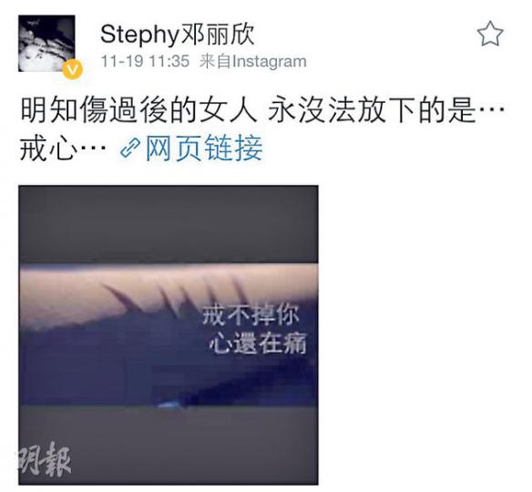 鄧麗欣在微博上載疑似 鄧麗欣在微博上載疑似