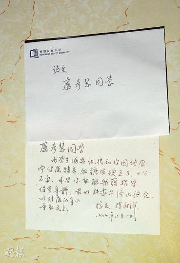 參與絕食的浸大傳理系一年級生盧彥慧昨收到浸大校長陳新滋的親筆慰問信,內容為知道盧的血糖值跌至3,感到十分不安,希望她盡早停止絕食,「以健康的身心爭取民主」。(盧翊銘攝) 參與絕食的浸大傳理系一年級生盧彥慧昨收到浸大校長陳新滋的親筆慰問信,內容為知道盧的血糖值跌至3,感到十分不安,希望她盡早停止絕食,「以健康的身心爭取民主」。(盧翊銘攝)