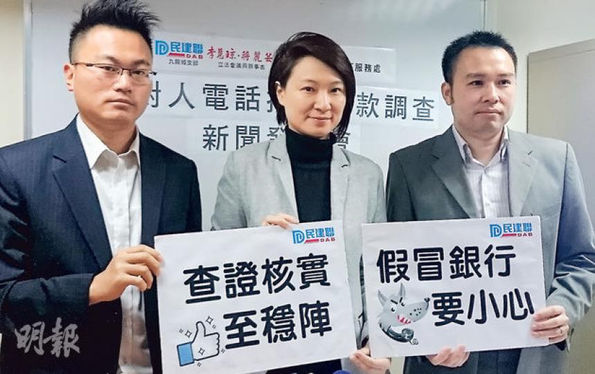 民建聯副主席李慧琼（中）、政策副發言人陳仲翔（右）及社區幹事林德成發表「人對人電話推銷貸款」調查，發現七成七受訪者曾收到自稱銀行或財務公司的貸款推銷電話，市民警覺低，多數無核實對方身分。（林婉斐攝）