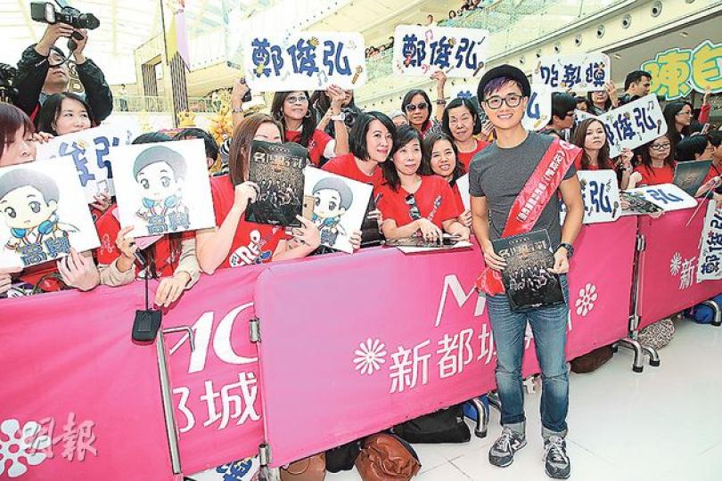 鄭俊弘到場獻唱《名門暗戰》主題曲,獲大批粉絲到場支持。(攝影/記者﹕林祖傑)黃浩然、胡定欣希望劇集結局篇能吸引觀眾捧場,令收視回升。(攝影/記者﹕林祖傑) 鄭俊弘到場獻唱《名門暗戰》主題曲,獲大批粉絲到場支持。(攝影/記者﹕林祖傑)黃浩然、胡定欣希望劇集結局篇能吸引觀眾捧場,令收視回升。(攝影/記者﹕林祖傑)
