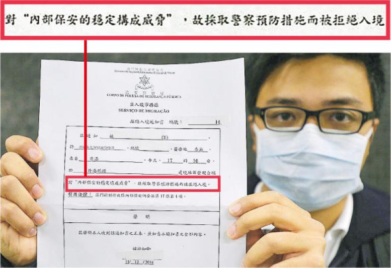 林先生被澳門當局發出「拒絕入境通知書」,列明他因「對內部保安的穩定構成威脅」而被拒絕入境。(余俊亮攝) 林先生被澳門當局發出「拒絕入境通知書」,列明他因「對內部保安的穩定構成威脅」而被拒絕入境。(余俊亮攝)