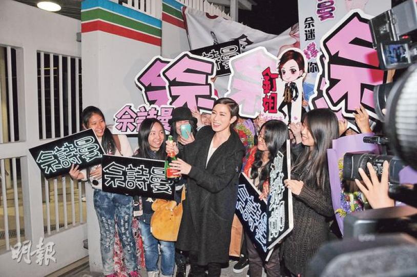 佘詩曼成為雙料視后，開香檳跟粉絲分享喜悅。（攝影：黃梓烜、林祖傑）雖然失落視后，幸有一班粉絲不離不棄支持，令鍾嘉欣十分感動。（攝影：黃梓烜、林祖傑）徐子珊有粉絲的鼓勵及支持，就算失獎也沒失望。（攝影：黃梓烜、林祖傑）