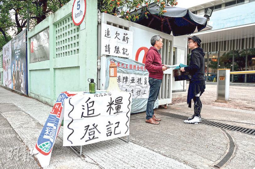 港九工團聯合總會代表昨到大埔亞視電視城呼籲亞視員工登記欠薪（圖），另德勤透過勞工處約亞視員工明午會面。（葉家豪攝）