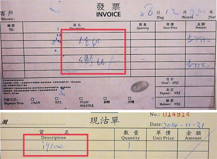 涉嫌違反商品例的手機單據,寫上的資料嚴重不足,例如只寫「大金64」及「細金64」(上圖紅框),分別代表「金色iPhone 6 Plus 64GB」及「金色iPhone 6 64GB」。另有店舖只寫上英文字母及數字作商品代號(下圖紅框),令人難以明白,一旦有問題,消費者難以追究。(鍾炳然攝) 涉嫌違反商品例的手機單據,寫上的資料嚴重不足,例如只寫「大金64」及「細金64」(上圖紅框),分別代表「金色iPhone 6 Plus 64GB」及「金色iPhone 6 64GB」。另有店舖只寫上英文字母及數字作商品代號(下圖紅框),令人難以明白,一旦有問題,消費者難以追究。(鍾炳然攝)