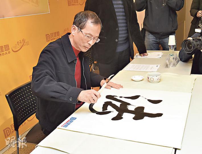 民建聯會務顧問曾鈺成噚日出席該黨年度漢字記者會,即席揮毫寫咗最多人投票嘅「法」字。但佢似乎最關注政改,主動話新年願望係希望政改通過。(陳淑安攝) 民建聯會務顧問曾鈺成噚日出席該黨年度漢字記者會,即席揮毫寫咗最多人投票嘅「法」字。但佢似乎最關注政改,主動話新年願望係希望政改通過。(陳淑安攝)