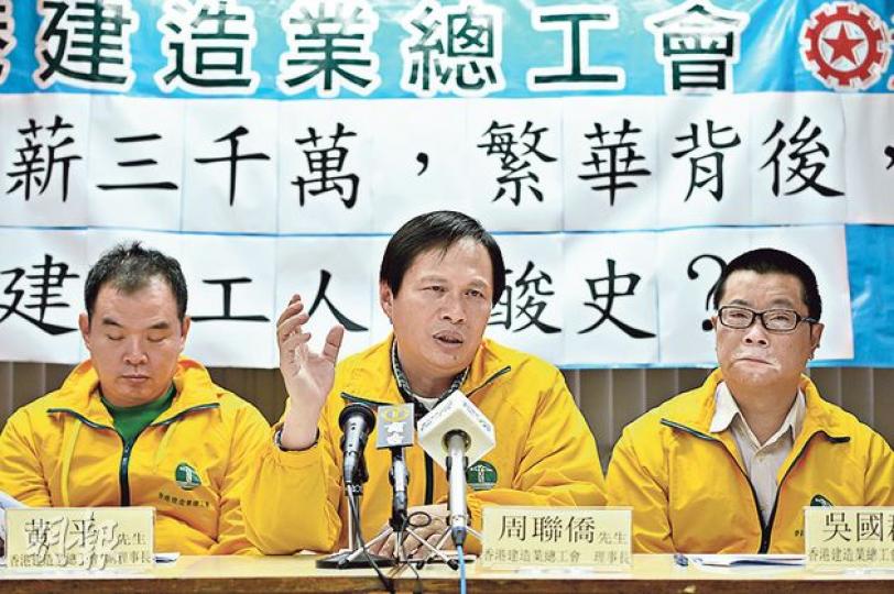建造業總工會理事長周聯僑（中）昨表示，工會去年收到202宗工人遭欠薪的求助個案，涉款約5000萬元，要求加快立法規定僱主必須簽訂標準僱傭合約。（鄧宗弘攝）