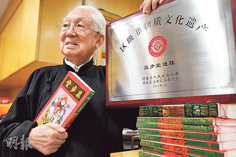 深居簡出的蔡伯勵年屆93歲,昨與傳媒會面時精神抖擻,其真步堂天文曆算及通勝喺2013年分別獲廣東省非物質文化遺產及順德區非物質文化遺產。(郭慶輝攝) 深居簡出的蔡伯勵年屆93歲,昨與傳媒會面時精神抖擻,其真步堂天文曆算及通勝喺2013年分別獲廣東省非物質文化遺產及順德區非物質文化遺產。(郭慶輝攝)