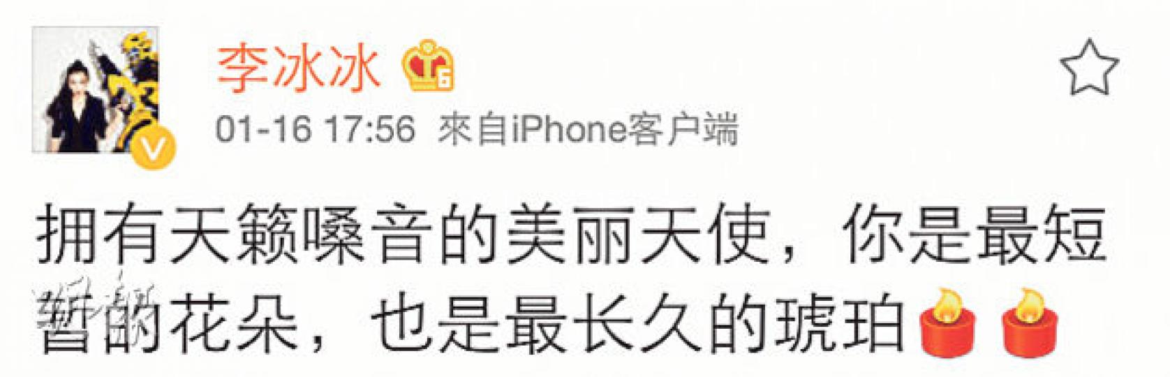 李冰冰眼中姚貝娜是擁有天籟嗓音的美麗天使。（微博圖片）張衛健悼念姚貝娜，願天主保佑她得到永生。（微博圖片）謝安琪曾與姚貝娜同場領獎，她永遠懷念姚貝娜的歌聲。（微博圖片）