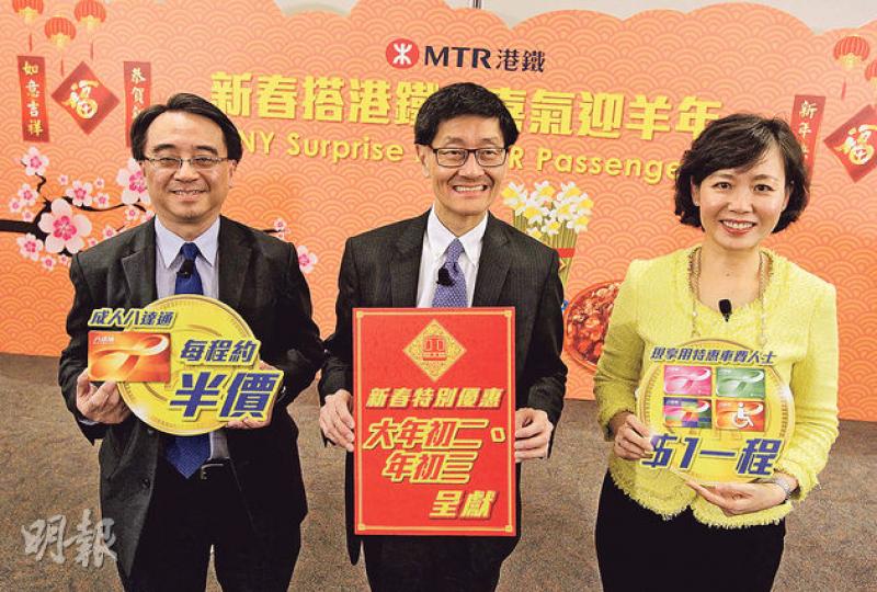 港鐵為慶祝西港島線開通及35周年紀念,將首次於年初二、三提供新春車費優惠,成人在該兩日持八達通乘搭港鐵均可享半價優惠,長者、學生等每程則收1元。圖左起為港鐵車務總監金澤培、署理行政總裁梁國權及商務總監楊美珍。(李澤彤攝) 港鐵為慶祝西港島線開通及35周年紀念,將首次於年初二、三提供新春車費優惠,成人在該兩日持八達通乘搭港鐵均可享半價優惠,長者、學生等每程則收1元。圖左起為港鐵車務總監金澤培、署理行政總裁梁國權及商務總監楊美珍。(李澤彤攝)