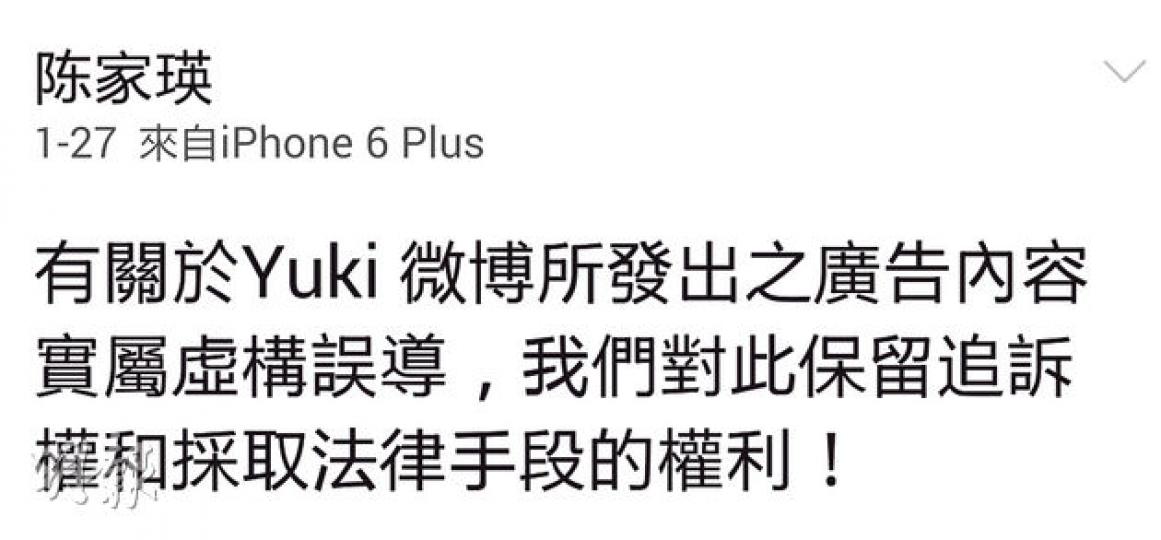 陳家瑛指網友所發出的廣告內容,實屬虛構誤導。(微博圖片) 陳家瑛指網友所發出的廣告內容,實屬虛構誤導。(微博圖片)