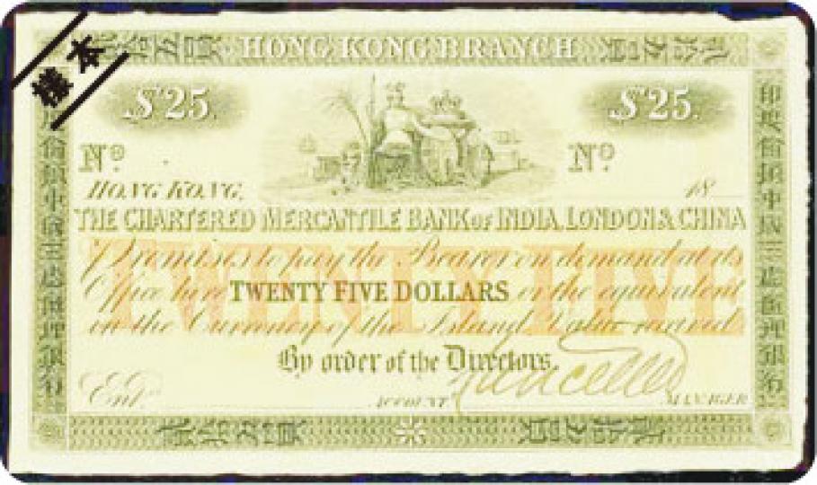有利銀行1857年在香港開業,於1862年獲准在港發行港元鈔票,在此之前,即57至62年間,是用「印度倫頓中國三處匯理銀行」名字於英國為香港發鈔。(陳淑安攝)(陳淑安攝) 有利銀行1857年在香港開業,於1862年獲准在港發行港元鈔票,在此之前,即57至62年間,是用「印度倫頓中國三處匯理銀行」名字於英國為香港發鈔。(陳淑安攝)(陳淑安攝)