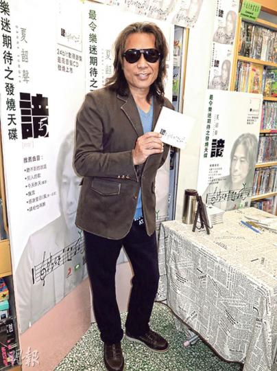 夏韶聲為發燒天碟舉行簽名會,新碟翻唱了陳慧嫻的《飄雪》。(攝影/記者:孫慧莊) 夏韶聲為發燒天碟舉行簽名會,新碟翻唱了陳慧嫻的《飄雪》。(攝影/記者:孫慧莊)