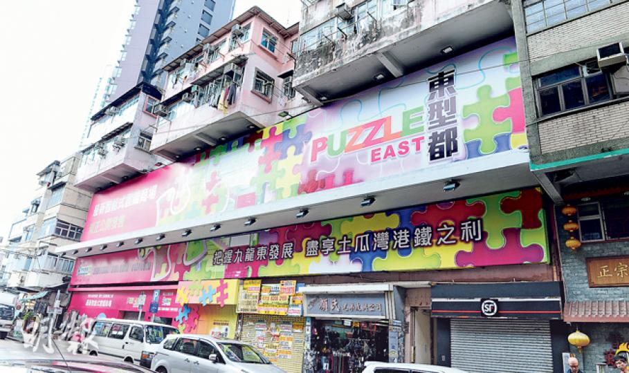 九龍城衙前塱道3號至13號地下至3樓被投資者收購,由老人院改建成劏舖商場「東型都」,提供300多個小舖位,大廈外牆亦已裝上「東型都」的招牌。(劉焌陶攝)九龍城出現劏舖商場的舊樓,5樓及6樓為住宅,記者近日上樓觀察,發現有不少失修情况,如樓頂天花鋼筋外露。(劉焌陶攝)九龍城衙前塱道舊樓被收購後改建成劏舖商場,最近貼出告示宣布暫時停售,直至另行通知。屋宇署同樣貼上告示(圖下方),呼籲業主聯絡署方,以便安排入內視察違例建築。(劉焌陶攝)九龍城衙前塱道3至13號在2010年因僭建物而被屋宇署釘契,而在舊 九龍城衙前塱道3號至13號地下至3樓被投資者收購,由老人院改建成劏舖商場「東型都」,提供300多個小舖位,大廈外牆亦已裝上「東型都」的招牌。(劉焌陶攝)九龍城出現劏舖商場的舊樓,5樓及6樓為住宅,記者近日上樓觀察,發現有不少失修情况,如樓頂天花鋼筋外露。(劉焌陶攝)九龍城衙前塱道舊樓被收購後改建成劏舖商場,最近貼出告示宣布暫時停售,直至另行通知。屋宇署同樣貼上告示(圖下方),呼籲業主聯絡署方,以便安排入內視察違例建築。(劉焌陶攝)九龍城衙前塱道3至13號在2010年因僭建物而被屋宇署釘契,而在舊