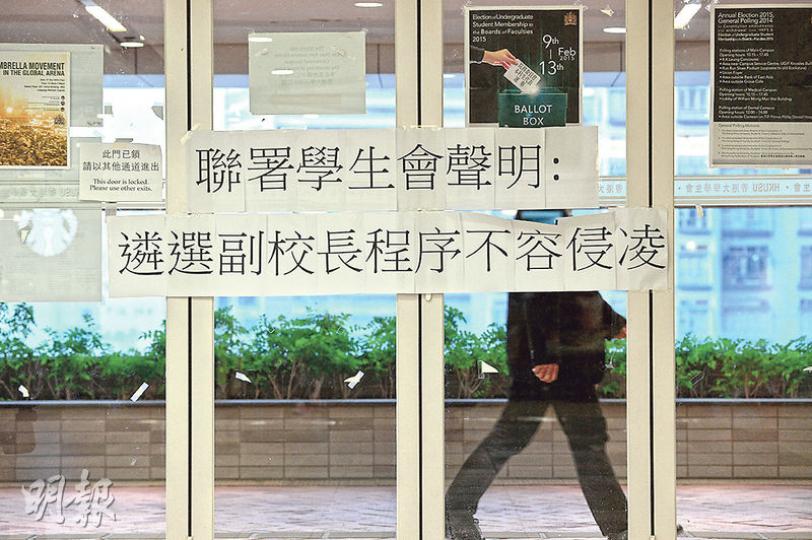 港大校園內有人張貼標語,稱遴選副校長程序不容侵凌,並呼籲聯署。(鄧宗弘攝) 港大校園內有人張貼標語,稱遴選副校長程序不容侵凌,並呼籲聯署。(鄧宗弘攝)