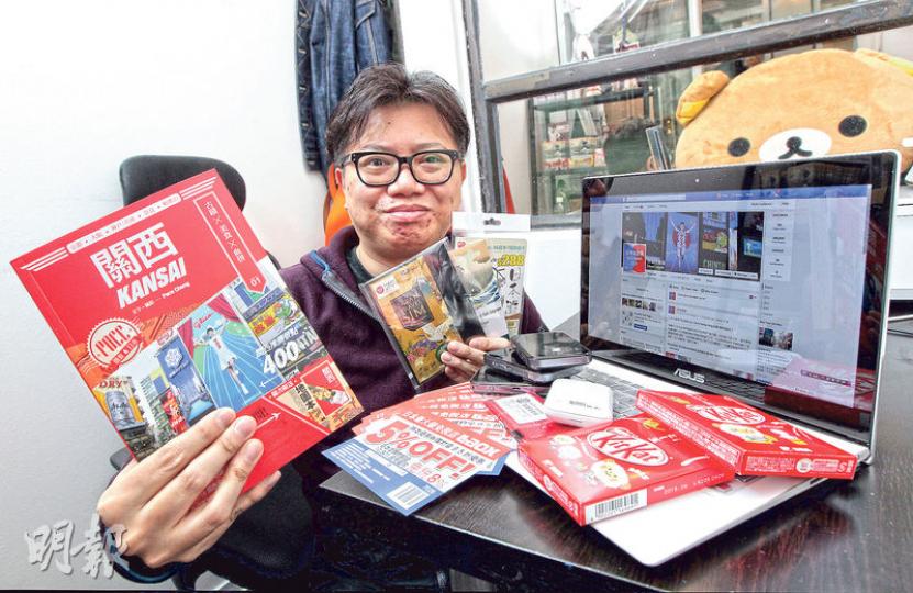 mypacetravel創辦人鄭偉堪稱日本旅遊達人,與不少日本流動通訊公司接觸多了,發覺出售上網卡及出租WiFi上網裝置的市場大、經濟價值高,所以漸漸從旅遊書作者,變身成為上網產品服務商。(李澤彤攝)鄭偉力求服務貼心周到,若顧客到達日本後,遇上技術問題,或者發覺WiFi裝置有故障,可致電熱線求助。(李澤彤攝)圖左和右是日本公司推出的上網卡,支援4G上網。圖中則是內地電訊公司推出的日本漫游卡,只支援3G上網。(李澤彤攝) mypacetravel創辦人鄭偉堪稱日本旅遊達人,與不少日本流動通訊公司接觸多了,發覺出售上網卡及出租WiFi上網裝置的市場大、經濟價值高,所以漸漸從旅遊書作者,變身成為上網產品服務商。(李澤彤攝)鄭偉力求服務貼心周到,若顧客到達日本後,遇上技術問題,或者發覺WiFi裝置有故障,可致電熱線求助。(李澤彤攝)圖左和右是日本公司推出的上網卡,支援4G上網。圖中則是內地電訊公司推出的日本漫游卡,只支援3G上網。(李澤彤攝)