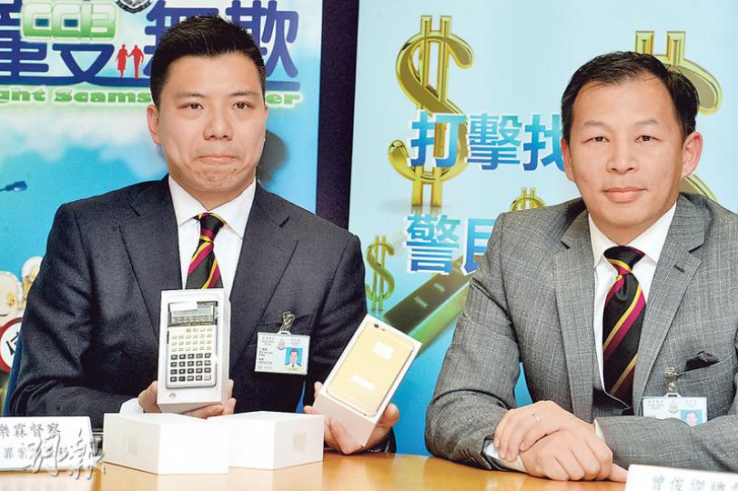 商罪科情報組督察古樂霖(左)展示騙徒將計數機和手機樣辦放進iPhone盒內魚目混珠,商罪科總督察曾俊傑(右)則提醒店員在找贖時要提高警覺,提防「找錢黨」。(劉焌陶攝) 商罪科情報組督察古樂霖(左)展示騙徒將計數機和手機樣辦放進iPhone盒內魚目混珠,商罪科總督察曾俊傑(右)則提醒店員在找贖時要提高警覺,提防「找錢黨」。(劉焌陶攝)