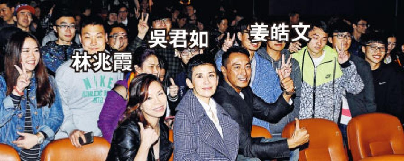 吳君如、姜皓文及林兆霞前晚在旺角戲院謝票,大受觀眾歡迎。(攝影﹕鍾偉茵) 吳君如、姜皓文及林兆霞前晚在旺角戲院謝票,大受觀眾歡迎。(攝影﹕鍾偉茵)