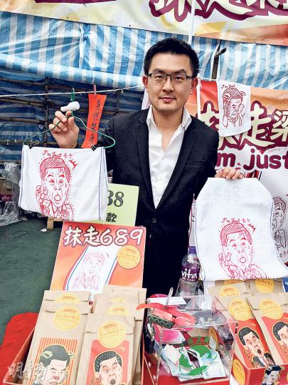 民主黨柴文瀚噚日去年宵攤檔,幫手宣傳該黨受梁齊昕金句「I'm Just齊昕」啟發而創作嘅「I'm Just毛巾」。佢話暫時「龍蝦」款比較好賣,有買就趁手。(陳洛明攝)王國興(右)噚日坐鎮工聯會檔口用「金」筆寫大字,唔少人排隊,有支持者拎咗揮春後趕住行街,興哥仲細心提醒佢哋要等啲字吹乾,先至好摺埋揮春。(陳洛明攝) 民主黨柴文瀚噚日去年宵攤檔,幫手宣傳該黨受梁齊昕金句「I'm Just齊昕」啟發而創作嘅「I'm Just毛巾」。佢話暫時「龍蝦」款比較好賣,有買就趁手。(陳洛明攝)王國興(右)噚日坐鎮工聯會檔口用「金」筆寫大字,唔少人排隊,有支持者拎咗揮春後趕住行街,興哥仲細心提醒佢哋要等啲字吹乾,先至好摺埋揮春。(陳洛明攝)
