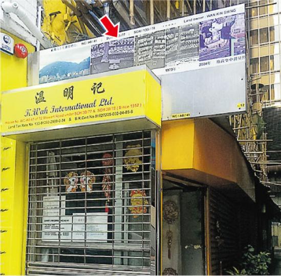 「溫明記」店舖上方(箭嘴示)展示了自1950年代至今,灣仔區一帶的寮屋俯瞰圖,以顯示該店存在至今超過50年,要求逆權侵佔的原訴人溫健成更在店舖玻璃門上貼滿多年來的商業登記等文件,他指即使對方提出賠償,也不會搬走。(章淑廉攝) 「溫明記」店舖上方(箭嘴示)展示了自1950年代至今,灣仔區一帶的寮屋俯瞰圖,以顯示該店存在至今超過50年,要求逆權侵佔的原訴人溫健成更在店舖玻璃門上貼滿多年來的商業登記等文件,他指即使對方提出賠償,也不會搬走。(章淑廉攝)
