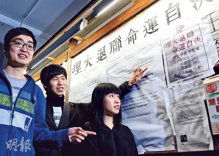 理大學生陳浩天(左起)、張俊傑和林日欣等早前成立「理大學生會退出學聯關注組」,批學聯財政不透明、是有預設立場的政治組織等。他們昨於校內民主牆張貼退聯宣言,並計劃下周起在校內收集學生聯署以發動退聯公投。(劉焌陶攝) 理大學生陳浩天(左起)、張俊傑和林日欣等早前成立「理大學生會退出學聯關注組」,批學聯財政不透明、是有預設立場的政治組織等。他們昨於校內民主牆張貼退聯宣言,並計劃下周起在校內收集學生聯署以發動退聯公投。(劉焌陶攝)