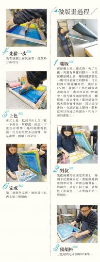 楊學德把畫分解成三層影像,每層影像曬上絲網後,再逐層掃上顏料、印至紙上,完成品其實就是由三層影像重疊而成。(葉家豪攝)
楊學德把畫分解成三層影像,每層影像曬上絲網後,再逐層掃上顏料、印至紙上,完成品其實就是由三層影像重疊而成。(葉家豪攝)