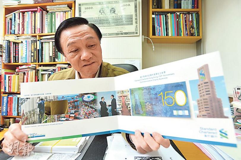 香港錢幣研究會會長馬德和表示,匯豐150周年紀念鈔的炒價要視乎內地炒家需求,強調香港市場未能消化200萬張紀念鈔。(鄧宗弘攝) 香港錢幣研究會會長馬德和表示,匯豐150周年紀念鈔的炒價要視乎內地炒家需求,強調香港市場未能消化200萬張紀念鈔。(鄧宗弘攝)