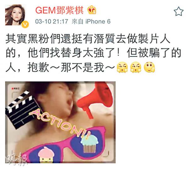 G.E.M.在微博澄清非相中人,更暗諷黑粉找替身太強。(微博圖片) G.E.M.在微博澄清非相中人,更暗諷黑粉找替身太強。(微博圖片)