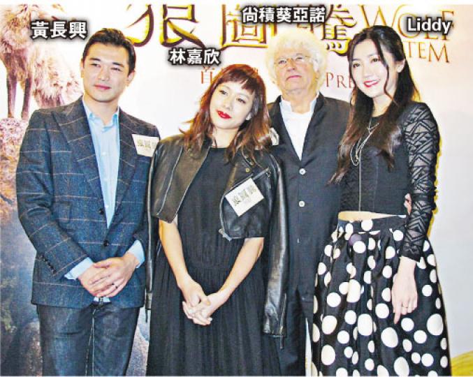 黃長興、林嘉欣、Liddy齊出席《狼圖騰》首映禮,與法國導演尚積葵亞諾合照。(攝影/記者﹕鍾一虹) 黃長興、林嘉欣、Liddy齊出席《狼圖騰》首映禮,與法國導演尚積葵亞諾合照。(攝影/記者﹕鍾一虹)
