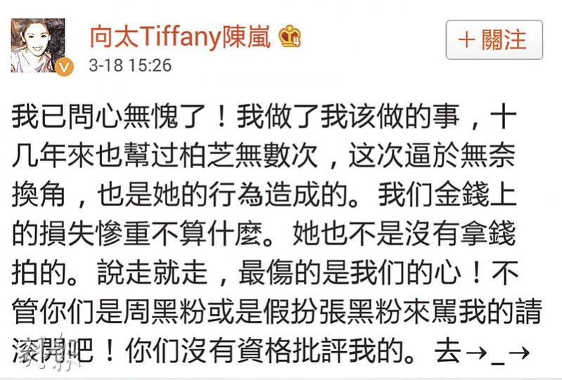 栢芝未出聲明前,向太在微博留言,指除了傷心和難過,還有被打臉的感覺。(微博圖片)向太說問心無愧,只做了該做的事。(微博圖片) 栢芝未出聲明前,向太在微博留言,指除了傷心和難過,還有被打臉的感覺。(微博圖片)向太說問心無愧,只做了該做的事。(微博圖片)