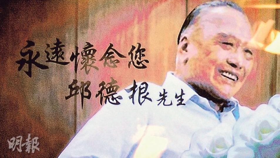 亞洲電視前主席邱德根前日逝世,享年89歲。亞視昨晚製作特備節目悼念他。(攝影/記者:梁榮達)黎燕珊(左)與葉家寶展示1982年邱德根寫給兒子邱達成的信。(攝影/記者:梁榮達)黎燕珊憶起邱生時,忍不住哭了出來。(攝影/記者:梁榮達)朱慧珊(左)與麥翠嫻緬懷與邱德根相處及工作的點滴。(攝影/記者:梁榮達)馮寶寶雖有腳患,仍堅持坐輪椅出席悼念節目。(攝影/記者:梁榮達) 亞洲電視前主席邱德根前日逝世,享年89歲。亞視昨晚製作特備節目悼念他。(攝影/記者:梁榮達)黎燕珊(左)與葉家寶展示1982年邱德根寫給兒子邱達成的信。(攝影/記者:梁榮達)黎燕珊憶起邱生時,忍不住哭了出來。(攝影/記者:梁榮達)朱慧珊(左)與麥翠嫻緬懷與邱德根相處及工作的點滴。(攝影/記者:梁榮達)馮寶寶雖有腳患,仍堅持坐輪椅出席悼念節目。(攝影/記者:梁榮達)