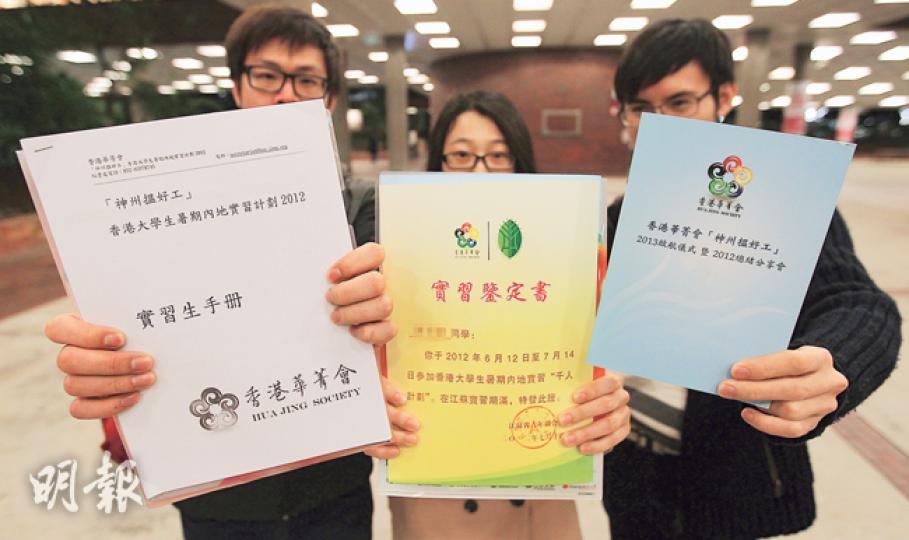 樹仁畢業生許小姐(中)在2012年參加愛國青年團體華菁會舉辦的「神州搵好工」內地實習計劃,與其餘9名實習生包括照片中另外兩人,一直被拖欠每人3000元獎學金,屢追不果。(林俊源攝) 樹仁畢業生許小姐(中)在2012年參加愛國青年團體華菁會舉辦的「神州搵好工」內地實習計劃,與其餘9名實習生包括照片中另外兩人,一直被拖欠每人3000元獎學金,屢追不果。(林俊源攝)