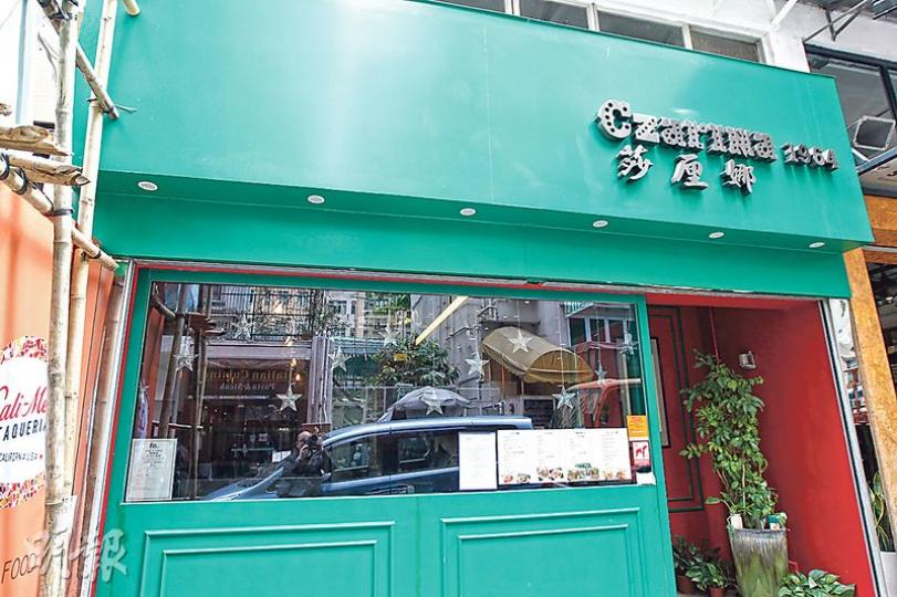有「港大飯堂」之稱的西環俄國餐廳「Czarina莎厘娜」由王氏家族經營近半世紀後結業,幼子被指在附近另起爐灶,開設「Czarina莎厘娜1964」(圖),結果遭兄長入稟控告偽冒註冊商標。(明報記者攝) 有「港大飯堂」之稱的西環俄國餐廳「Czarina莎厘娜」由王氏家族經營近半世紀後結業,幼子被指在附近另起爐灶,開設「Czarina莎厘娜1964」(圖),結果遭兄長入稟控告偽冒註冊商標。(明報記者攝)
