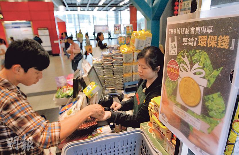 759阿信屋上月起推出會員「環保錢」獎賞，會員自備購物袋、一次過購物滿50元，可獲0.5元「環保錢」獎賞，供下次購物用，但「環保錢」不能用作扣減膠袋費。環保署發言人回覆指出，做法沒有違規，因商戶只是鼓勵顧客自備購物袋，而獎賞亦不會抵消膠袋費用。（李澤彤攝）