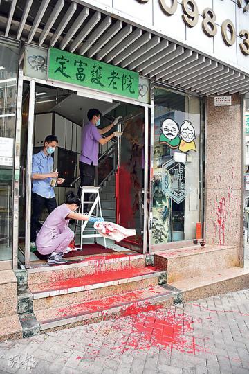 牛頭角定富街的定富護老院昨早遭淋紅油，院舍職員事後忙於清理。（蔡方山攝）