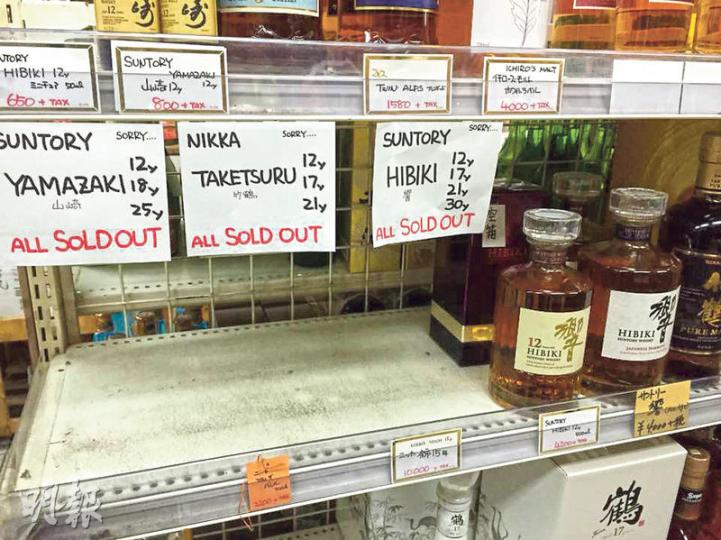 日圓匯價低企，連在東京及京都的賣酒小店，由於在兩大酒廠Nikka及三得利（Suntory）旗下「余市」及「響」兩大最受遊客歡迎的威士忌品牌方面存貨較小，貨架上僅餘存貨被搶購一空。（鄧偉忠攝）