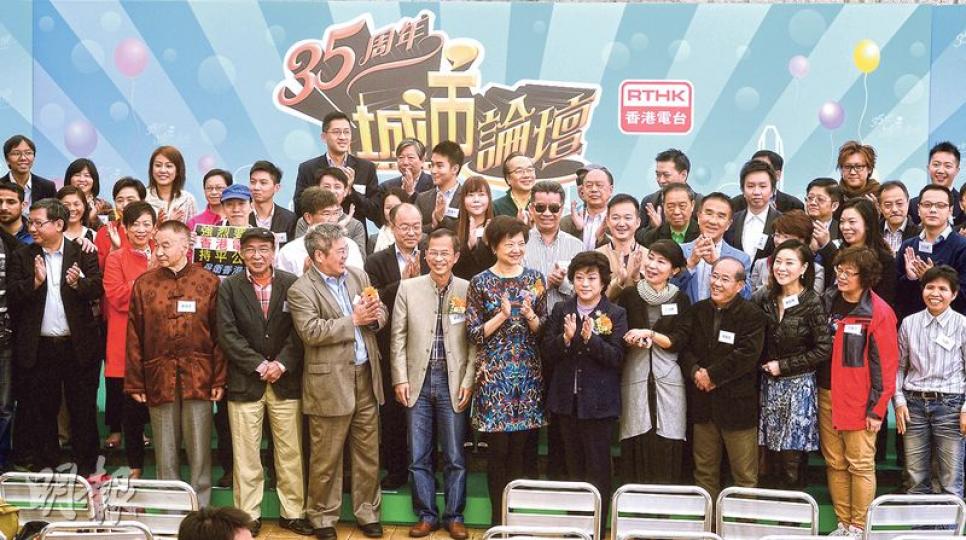 港台《城市論壇》35歲，新舊主持、政界人士、學運領袖同少數族裔等噚日一齊出席慶祝活動。前排左起﹕前主持韋基舜、前立法局主席黃宏發、助理廣播處長施永遠、立法會主席曾鈺成、公民黨余若薇、禁毒專員許林燕明、前主持毛孟靜及梁家永等。（鄧宗弘攝）《城市論壇》主持兼監製謝志峰噚日主持《城市論壇》35周年慶祝典禮，佢話希望今日不同政治團體嘅爭論，係未來20年、30年社會共融嘅前奏。（鄧宗弘攝）《城市論壇》噚日將立場相左嘅嘉賓合成一組，上台分享。打頭陣有「正義聯盟」召集人李偲嫣（左一）同「愛港之聲」召集人高達斌