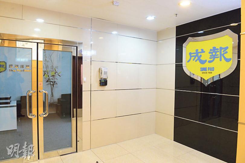 成報傳媒集團有限公司日前遭債權人韓中文化投資有限公司入稟高院申請清盤。圖為成報辦公室門口。（劉焌陶攝）