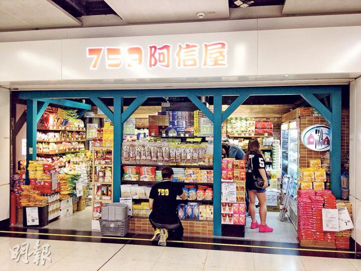 維他奶重新在759阿信屋上架，主要在港鐵站有售，375毫升維他奶售8.5元，與附近便利店售價打成平手。（卓成家攝）