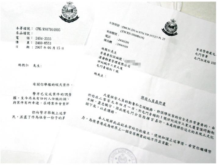 被告太太昨日展示丈夫施教仁獲得的警方嘉許信，讚揚施任職保安員表現，包括舉報一單縱火案。（伍浦鋒攝）施太指丈夫患有高血壓及糖尿病等，向記者展示藥物，稱擔心丈夫情况。（伍浦鋒攝）