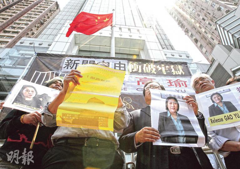 內地著名獨立女記者高瑜被控為境外非法提供國家秘密罪，被判7年監禁。支聯會成員昨午到西環中聯辦外示威，要求立即釋放高瑜，批評中國政府打擊新聞自由。（李紹昌攝）