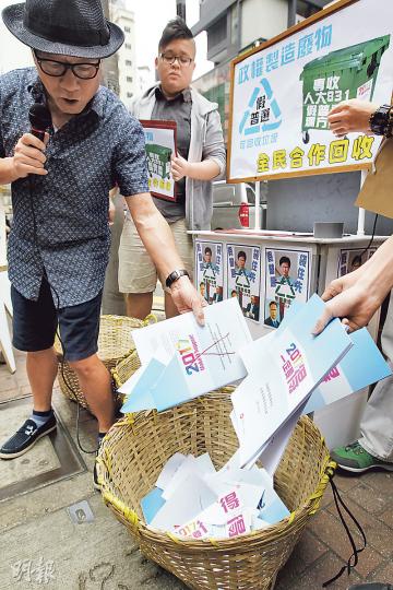 「拾•念」及「傘下爸媽」等「雨傘組織」昨發起「全民回收『袋住先』」行動,反對政改方案。他們於灣仔民政事務處外「回收」政改小冊子,說會把「廢紙」轉贈拾荒長者。(郭慶輝攝) 「拾•念」及「傘下爸媽」等「雨傘組織」昨發起「全民回收『袋住先』」行動,反對政改方案。他們於灣仔民政事務處外「回收」政改小冊子,說會把「廢紙」轉贈拾荒長者。(郭慶輝攝)