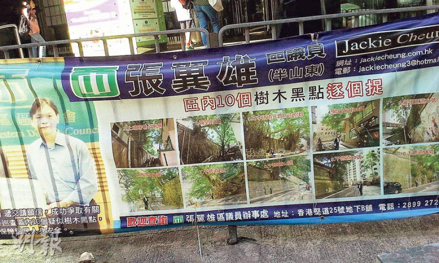 半山上近來出現這張橫額,上面列有十個「樹木黑點」。「樹博士」詹志勇教授按着這橫額,逐棵考察。(陳嘉文攝)(明報製圖) 半山上近來出現這張橫額,上面列有十個「樹木黑點」。「樹博士」詹志勇教授按着這橫額,逐棵考察。(陳嘉文攝)(明報製圖)