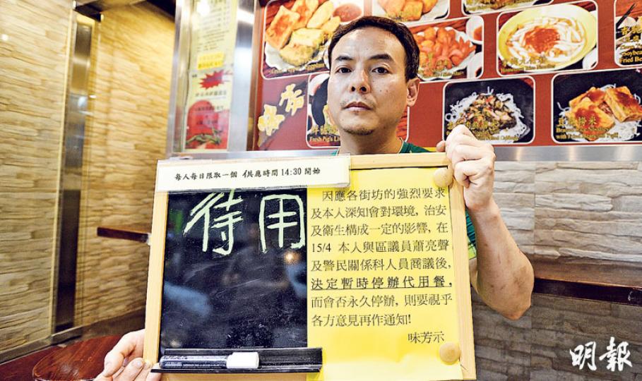 味芳粉麵茶餐廳老闆鍾偉豐日前在門外貼出告示,暫停派發待用餐,他昨午受訪時指出,對決定感到很無奈。事件在昨日傍晚解決,他和區議員商議後,今日決定分兩時段重新派餐。(盧翊銘攝) 味芳粉麵茶餐廳老闆鍾偉豐日前在門外貼出告示,暫停派發待用餐,他昨午受訪時指出,對決定感到很無奈。事件在昨日傍晚解決,他和區議員商議後,今日決定分兩時段重新派餐。(盧翊銘攝)